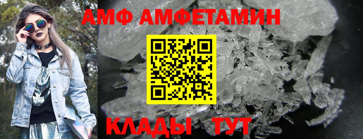 АМФ 97% Жуковский