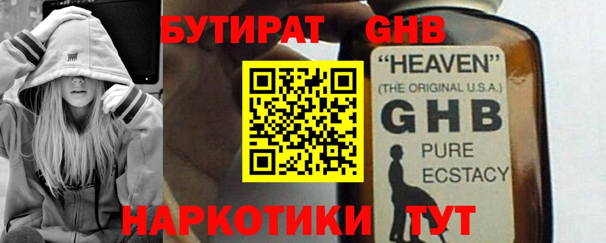 Бутират  Вход с VPN  Жуковский  Бутират BDO 