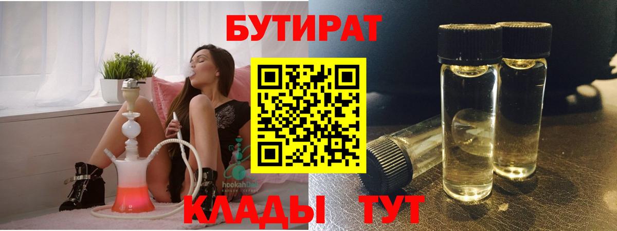 БУТИРАТ 99% Жуковский