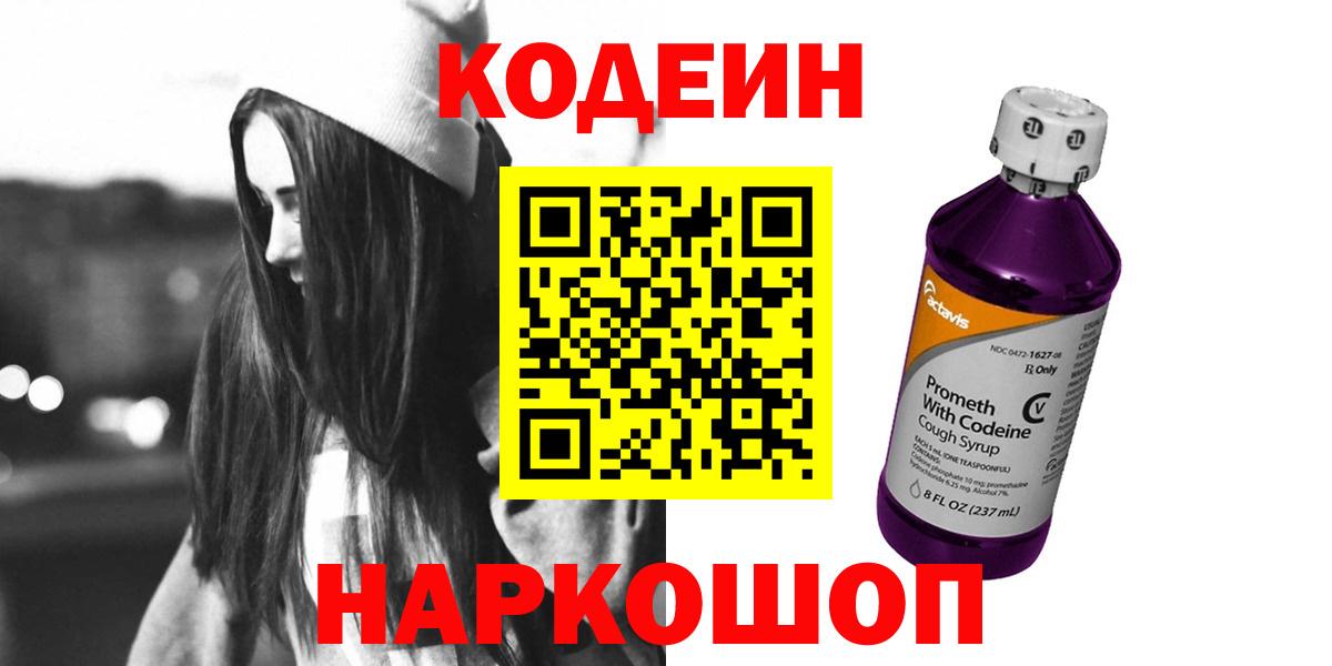 Кодеиновый сироп Lean Purple Drank Жуковский