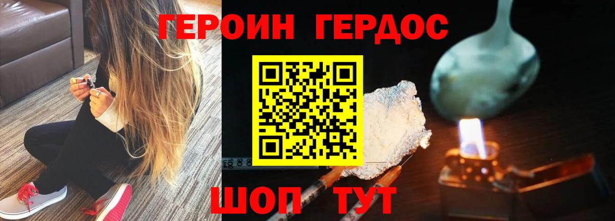 Жуковский  ГЕРОИН Афган  Вход с VPN 