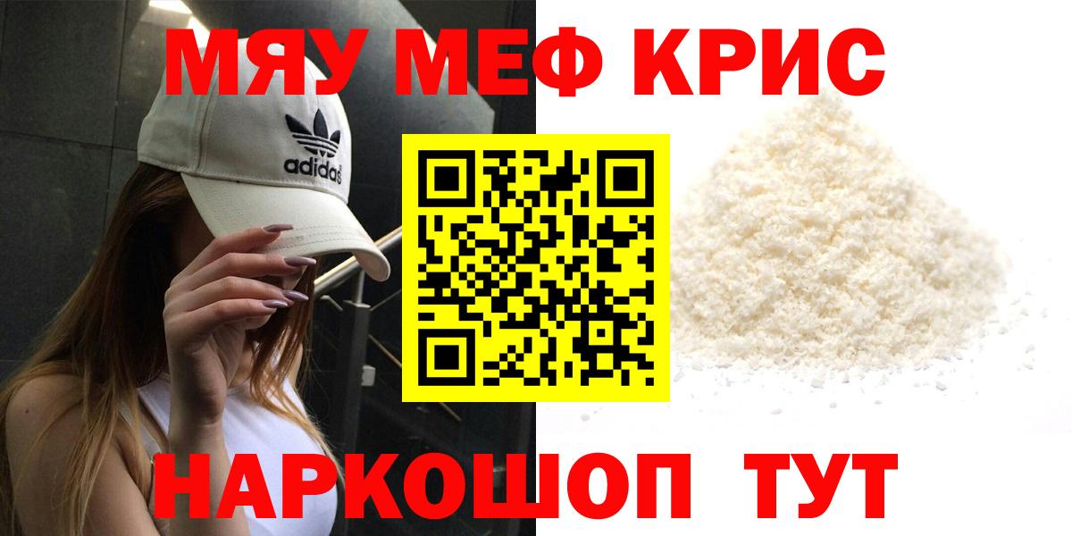 Мефедрон кристаллы Жуковский