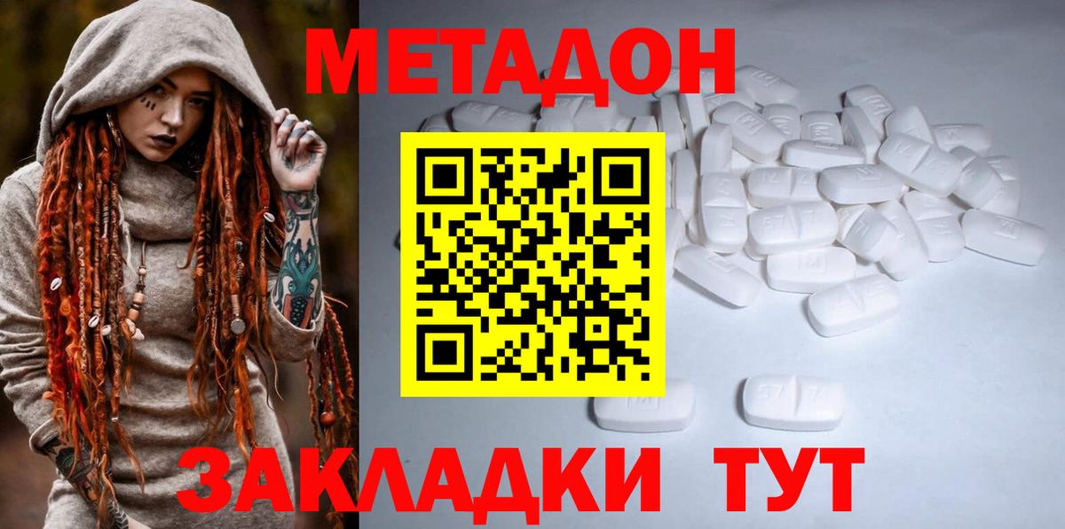 МЕТАДОН methadone  Вход с VPN  Жуковский 